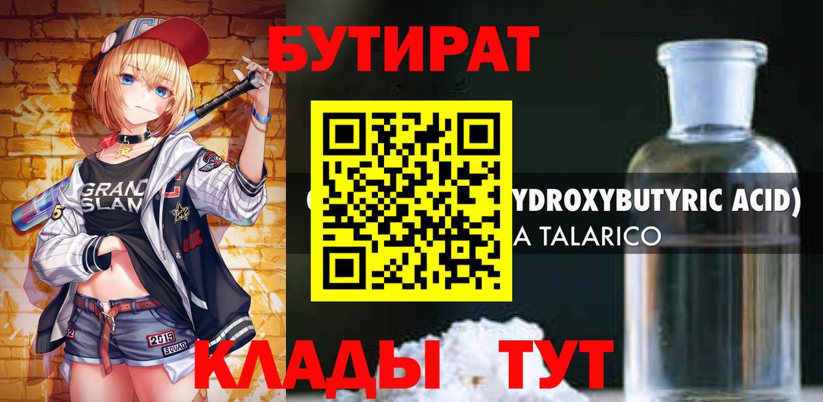 Бутират  Вход с VPN  Учалы  БУТИРАТ Butirat 