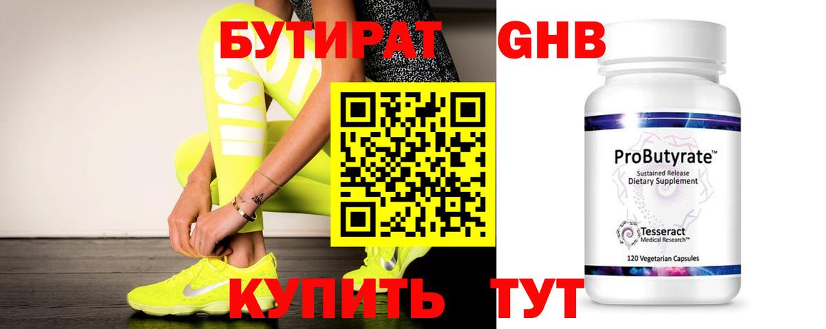 БУТИРАТ BDO 33% Учалы