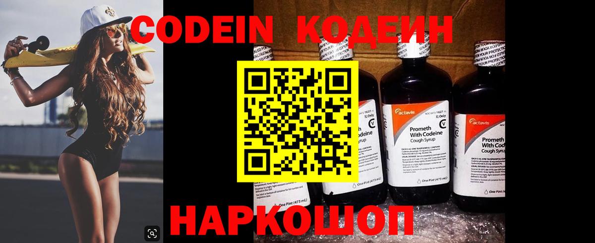 Кодеиновый сироп Lean Purple Drank Учалы