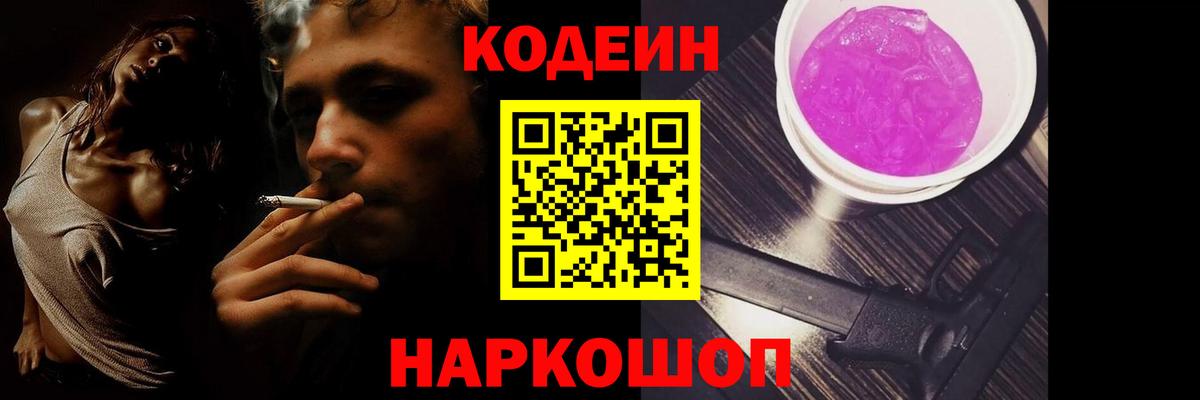 Учалы  Codein Purple Drank  Вход с VPN  Кодеиновый сироп Lean Purple Drank 