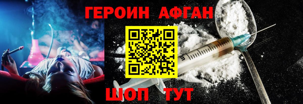 ГЕРОИН афганец Учалы