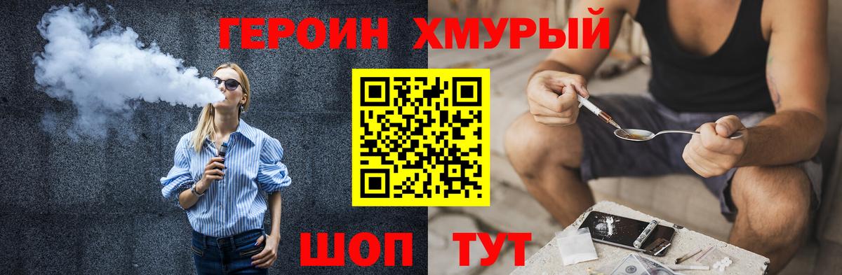 Героин хмурый  Вход с VPN  Героин  Учалы 