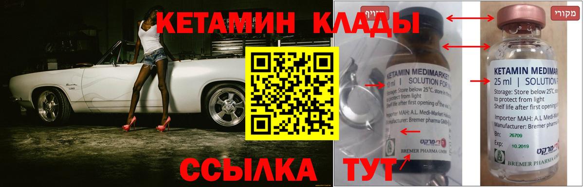 КЕТАМИН ketamine  Вход с VPN  Учалы 