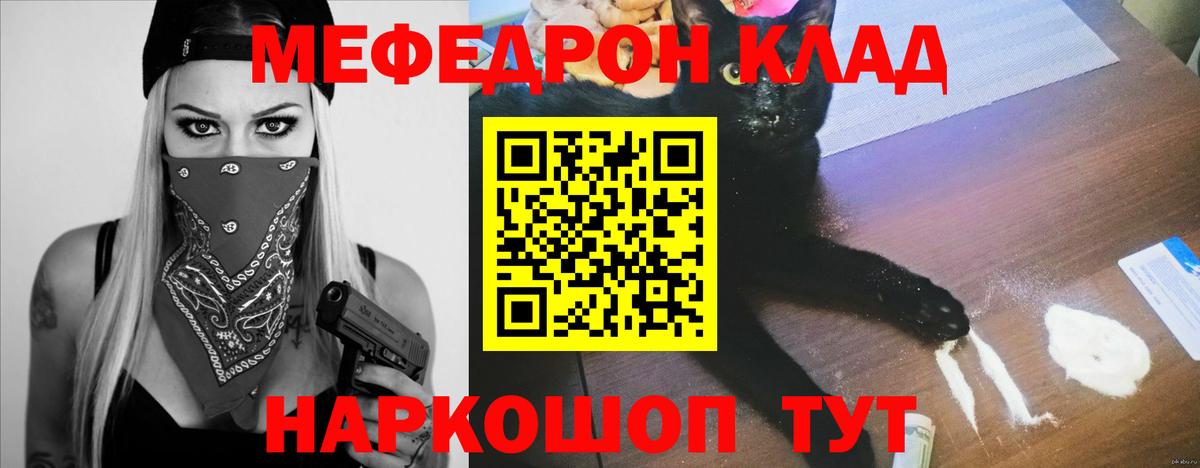 Учалы  МЯУ-МЯУ VHQ  Меф мука  Меф  Вход с VPN 