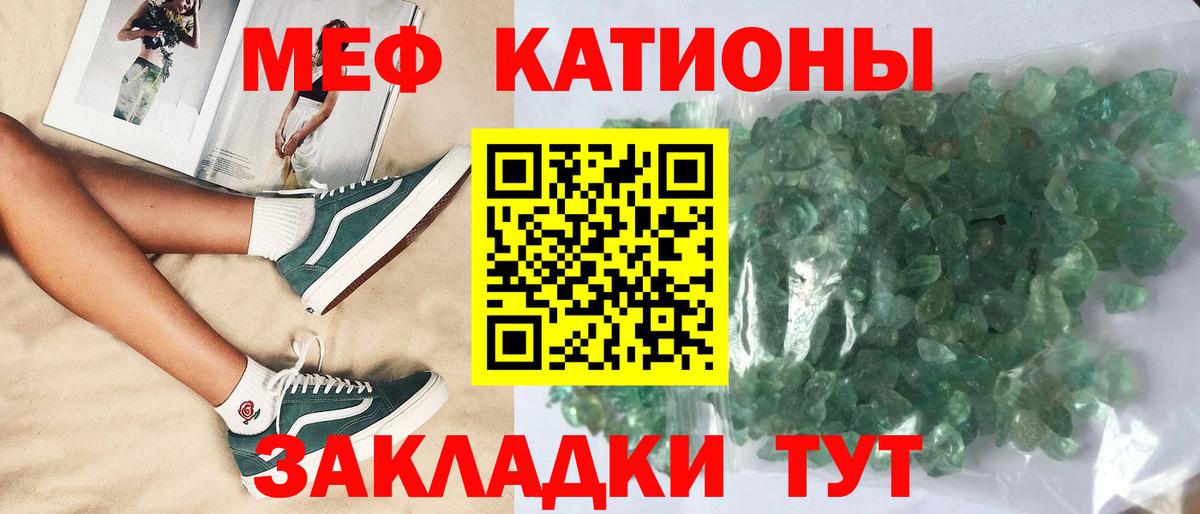 Меф мяу мяу кристаллы Учалы